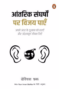 Win Your Inner Battles (Hindi) /Aantarik Sangharshon Par Vijay Paen/आंतरिक संघर्षों पर विजय पाएँ