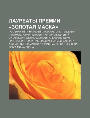 Lauryeaty Premii -Zolotaya Maska-