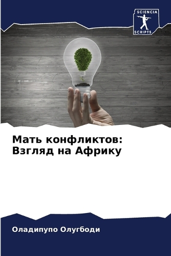 Мать конфликтов