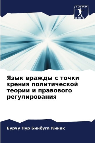 Язык вражды с точки зрения политической тk