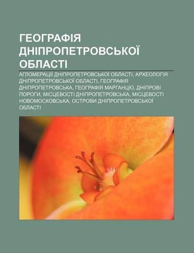Heohrafiya Dnipropetrovs Koi Oblasti