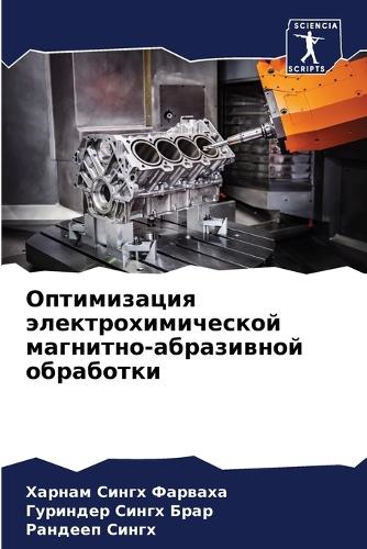 Оптимизация электрохимической магнитно-&