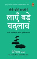 The  Road to Better Habits (Hindi)/Chhoti-Chhoti Aadaton Se Layen Bade Badlaaw/छोटी-छोटी आदतों से लाएँ बड़े बदलाव: Apni Aadaten Badalne Ke Liye Kuch Saral Upaay/???? ????? ????? ?? ??? ??? ??? ????