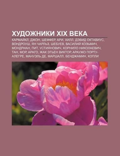 Khudozhniki XIX Veka