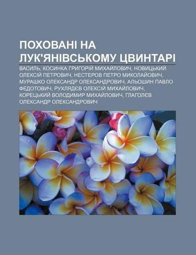 Pokhovani Na Luk'yanivs Komu Tsvyntari