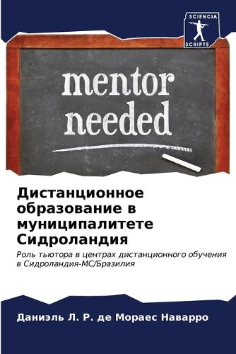 Дистанционное образование в муниципалит&