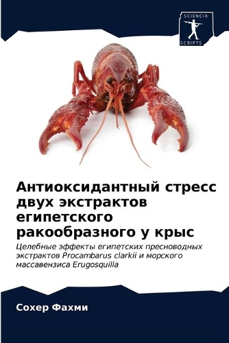 Антиоксидантный стресс двух экстрактов е