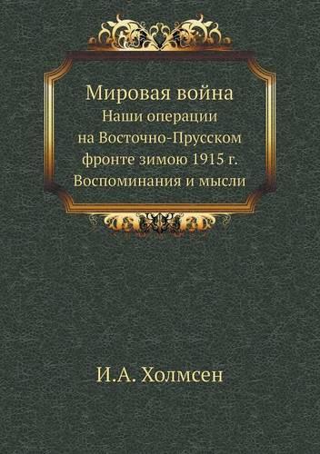 Мировая война
