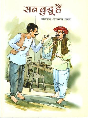 SAB Buddhu Hain