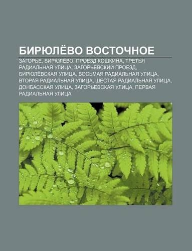 Biryule Vo Vostochnoe