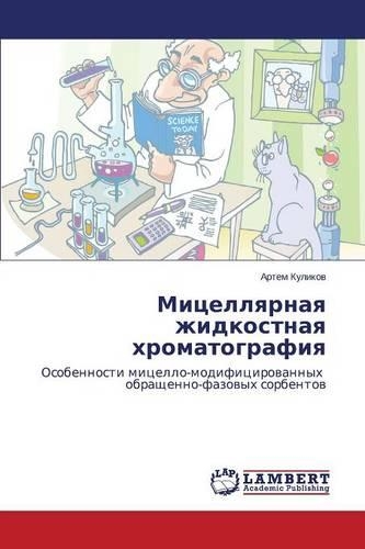 Mitsellyarnaya Zhidkostnaya Khromatografiya