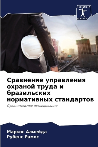 Сравнение управления охраной труда и браз