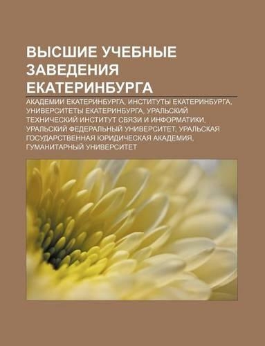 Vysshie Uchebnye Zavedeniya Yekaterinburga