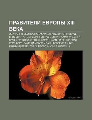 Praviteli Yevropy XIII Veka