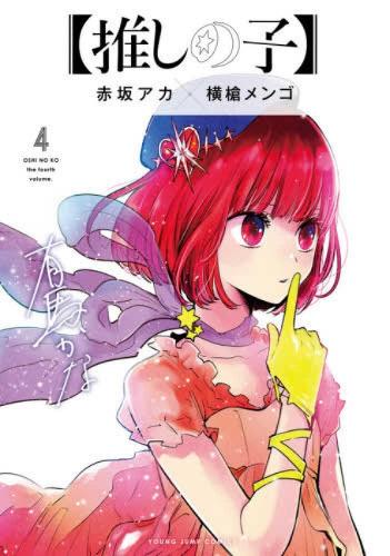 Oshi No Ko 4