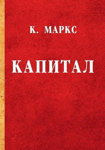 Капитал