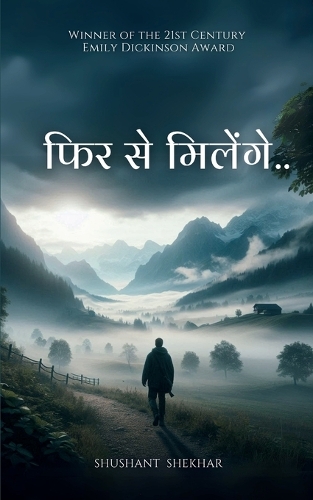 फिर से मिलेंगे.. विरह के बाद