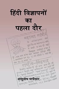 Hindi Vigyapan Ka Pehla Daur
