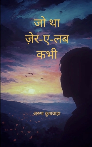 जो था ज़ेर-ए-लब कभी - जिंदगी की कलम से, एहसाह के प