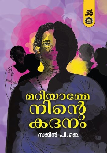 MARIYAMME NINTE KADANAM