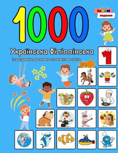 1000 Українська Філіппінська ілюстрована дв