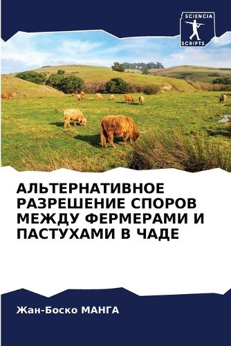 АЛЬТЕРНАТИВНОЕ РАЗРЕШЕНИЕ СПОРОВ МЕЖДУ Ф