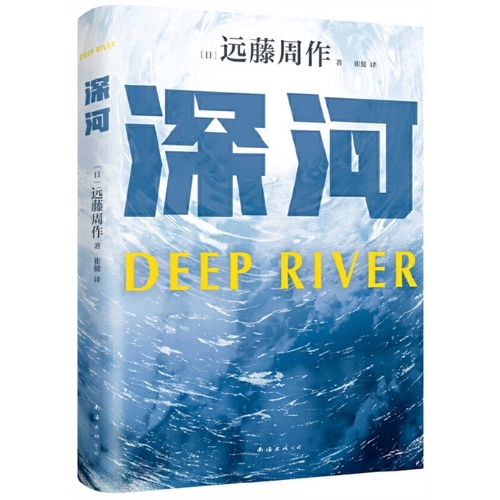 Deep River