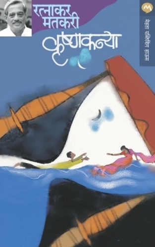 Krushnakanya