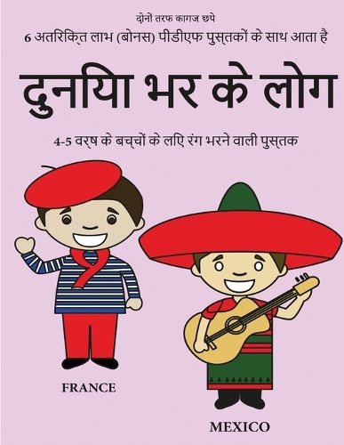 4-5 वर्ष के बच्चों के लिए रंग भरने वाली पुस्तक (