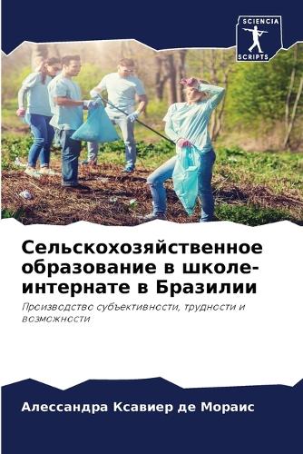 Сельскохозяйственное образование в школ&