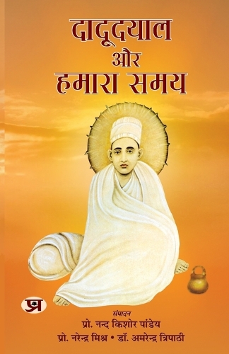 Dadudayal Aur Hamara Samay