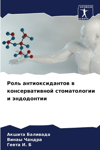 Роль антиоксидантов в консервативной сто