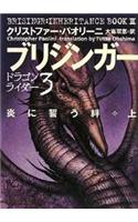 Brisingr