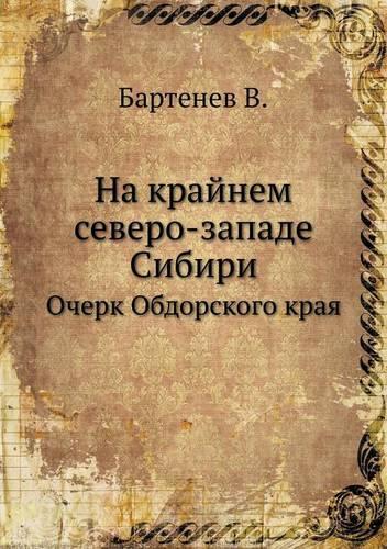 На крайнем северо-западе Сибири.