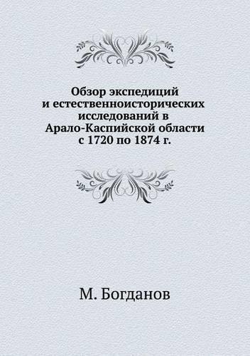 Обзор экспедиций и естественноисториче