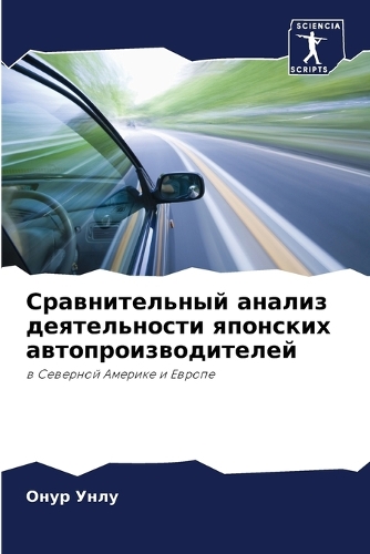 Сравнительный анализ деятельности японс&