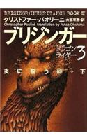 Brisingr