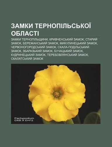 Zamky Ternopil S Koi Oblasti