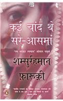 Kai Chaand the Sar-e-aasman-hn