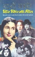 Dard Bhare Hit Filmi Geet