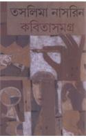 Kabita Samagra (Taslima)