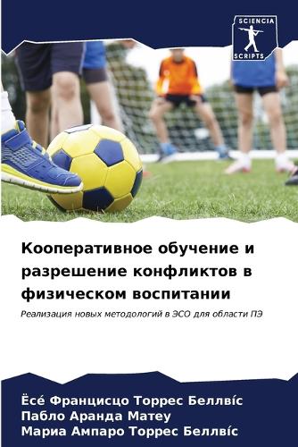 Кооперативное обучение и разрешение конф