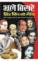 Bhule Bisre Hit Filmi Geet