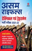 Assam Rifles Technical & Tradesman Guide 2021-22