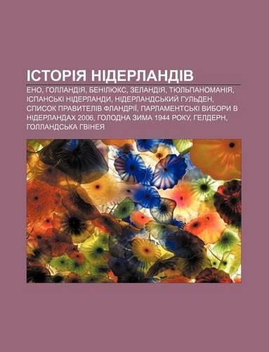 Istoriya Niderlandiv