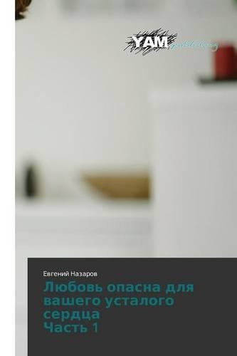 Lyubov' opasna dlya vashego ustalogo serdtsa Chast' 1