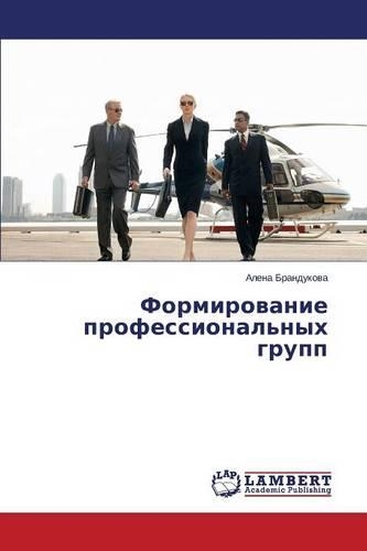 Формирование профессиональных групп