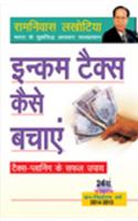 Income Tax Kaise Bachayen