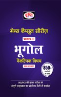 Drishti IAS Mains Capsule Series Vaikalpik Bhugol-I [Perfect Paperback] Team Drishti