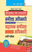 Allahabad High Court: Review Officer (Ro) And Assistant Review Officer (Aro) Recruitment Exam Guide